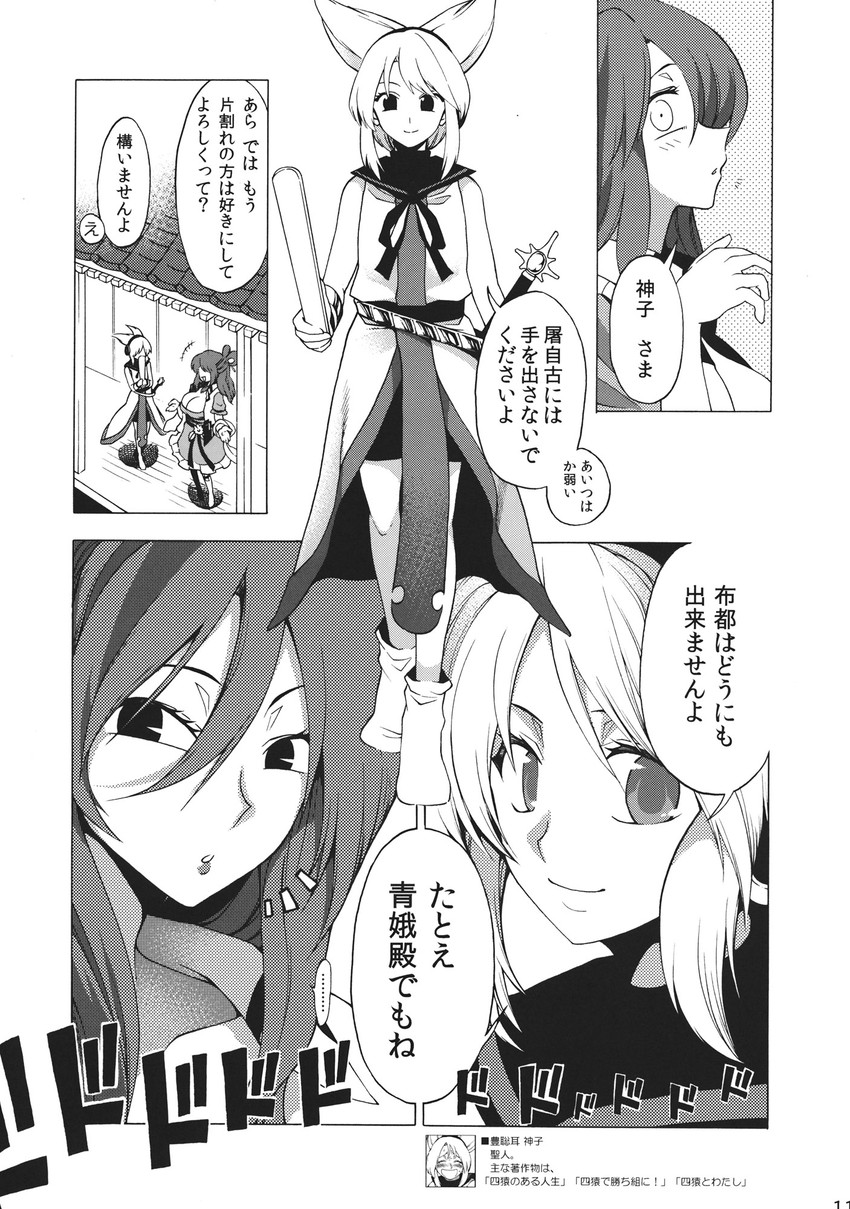 toyosatomimi no miko and kaku seiga (touhou) drawn by fuantei