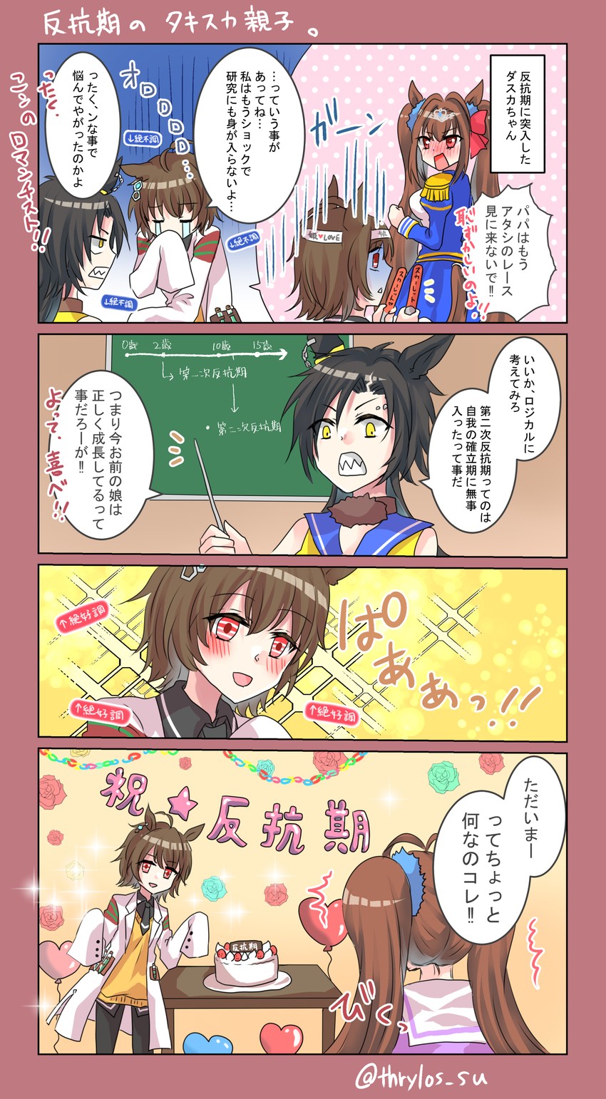 agnes tachyon, daiwa scarlet, and air shakur (umamusume) drawn by thrylos_su