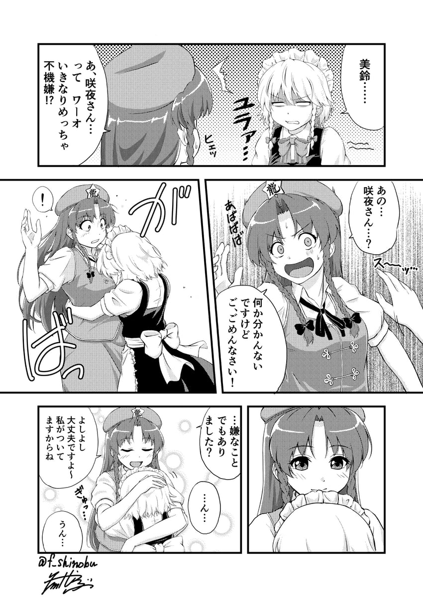 izayoi sakuya and hong meiling (touhou) drawn by shino-puchihebi