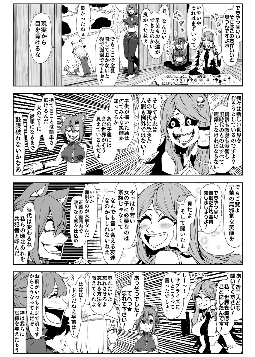 kochiya sanae, moriya suwako, chen, and yasaka kanako (touhou) drawn by enami_hakase