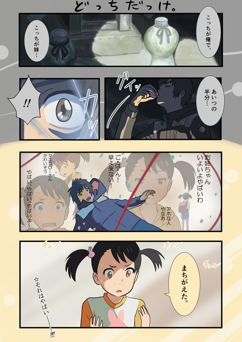 tachibana taki and miyamizu yotsuha (kimi no na wa.) drawn by heizou_(hezo3361)