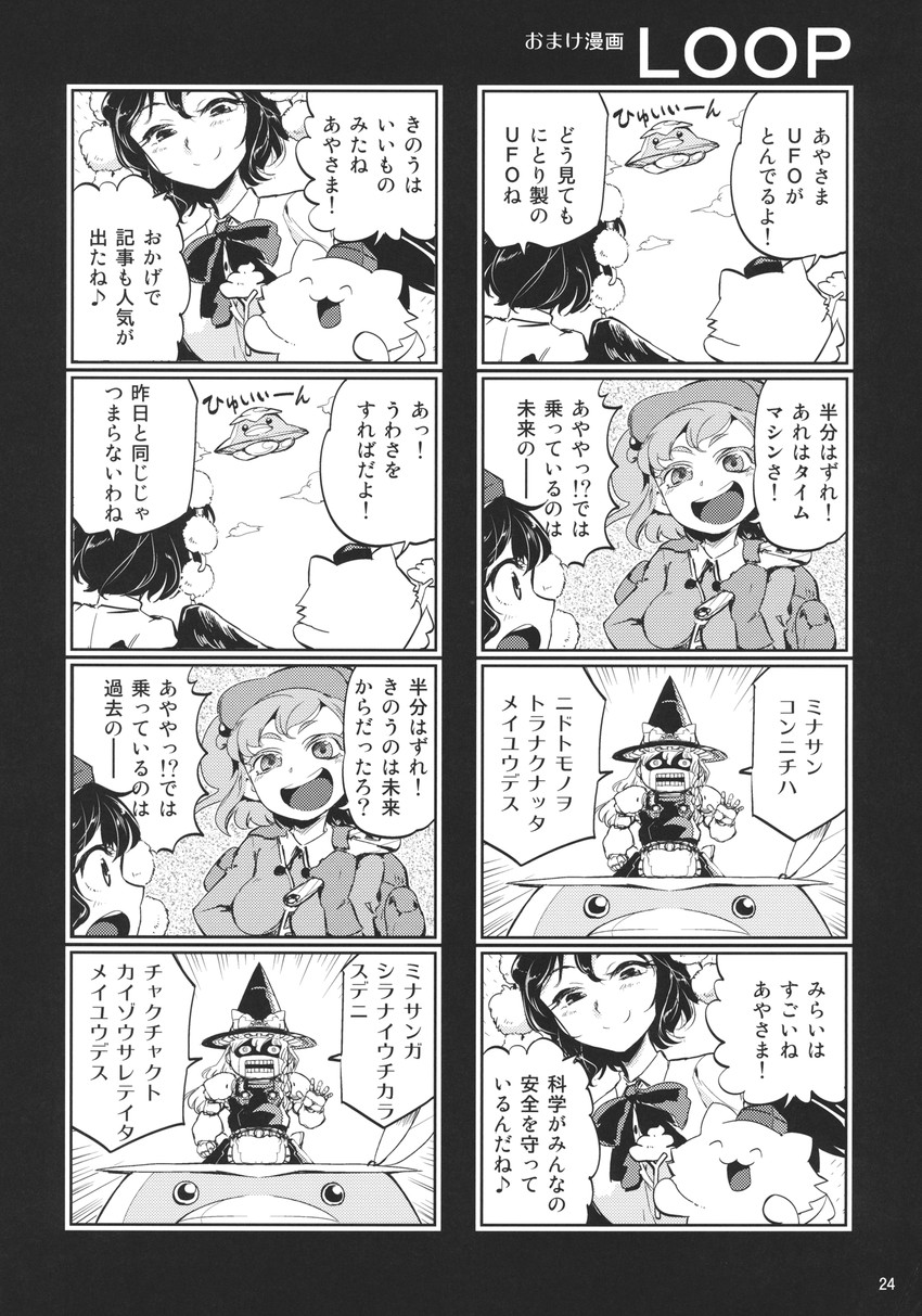 kirisame marisa, shameimaru aya, inubashiri momiji, and kawashiro nitori (touhou) drawn by minato_hitori