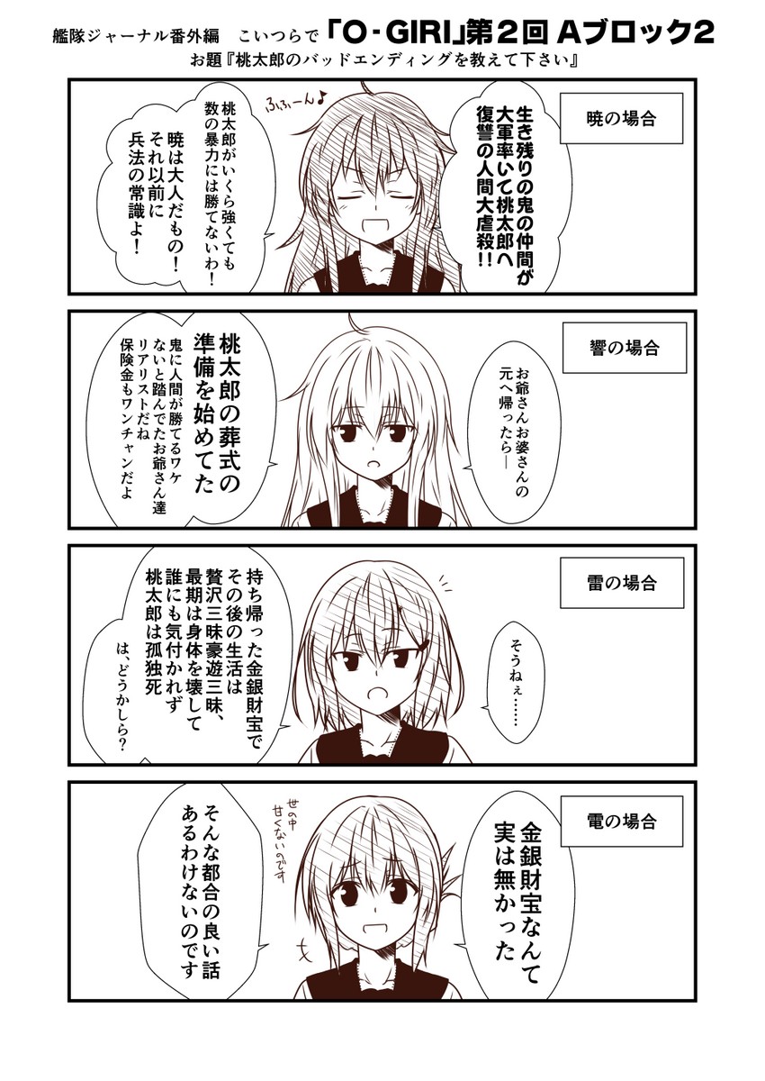 hibiki, inazuma, ikazuchi, and akatsuki (kantai collection) drawn by yua_(checkmate)