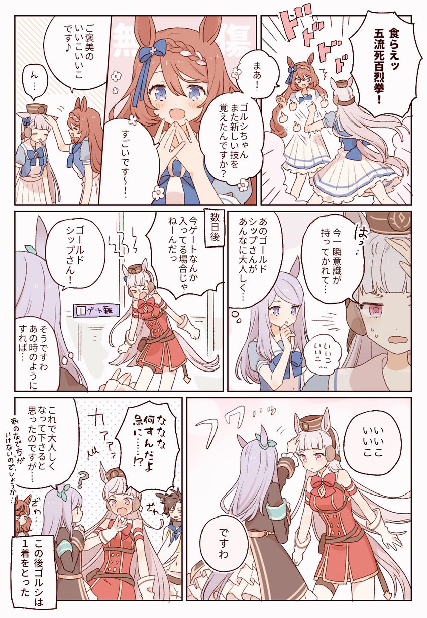 gold ship, mejiro mcqueen, nice nature, super creek, and air shakur (umamusume) drawn by hamo_(maca-roon)