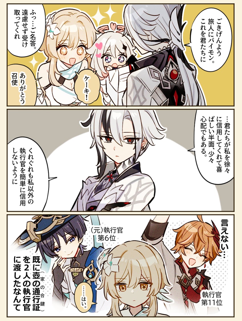 lumine, scaramouche, wanderer, paimon, tartaglia, and 1 more (genshin impact) drawn by nanoja_(haigototta)