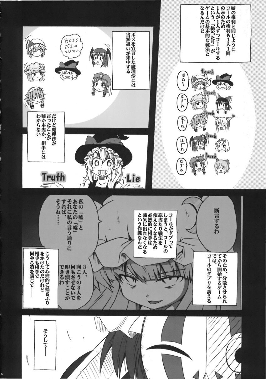 hakurei reimu, kirisame marisa, remilia scarlet, izayoi sakuya, cirno, and 5 more (touhou and 1 more) drawn by shino_(ponjiyuusu)
