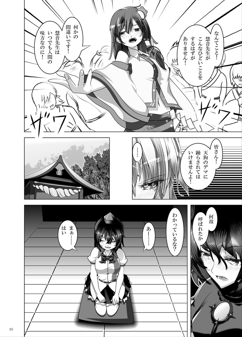 kochiya sanae, shameimaru aya, kamishirasawa keine, and yasaka kanako (touhou) drawn by mei_miya