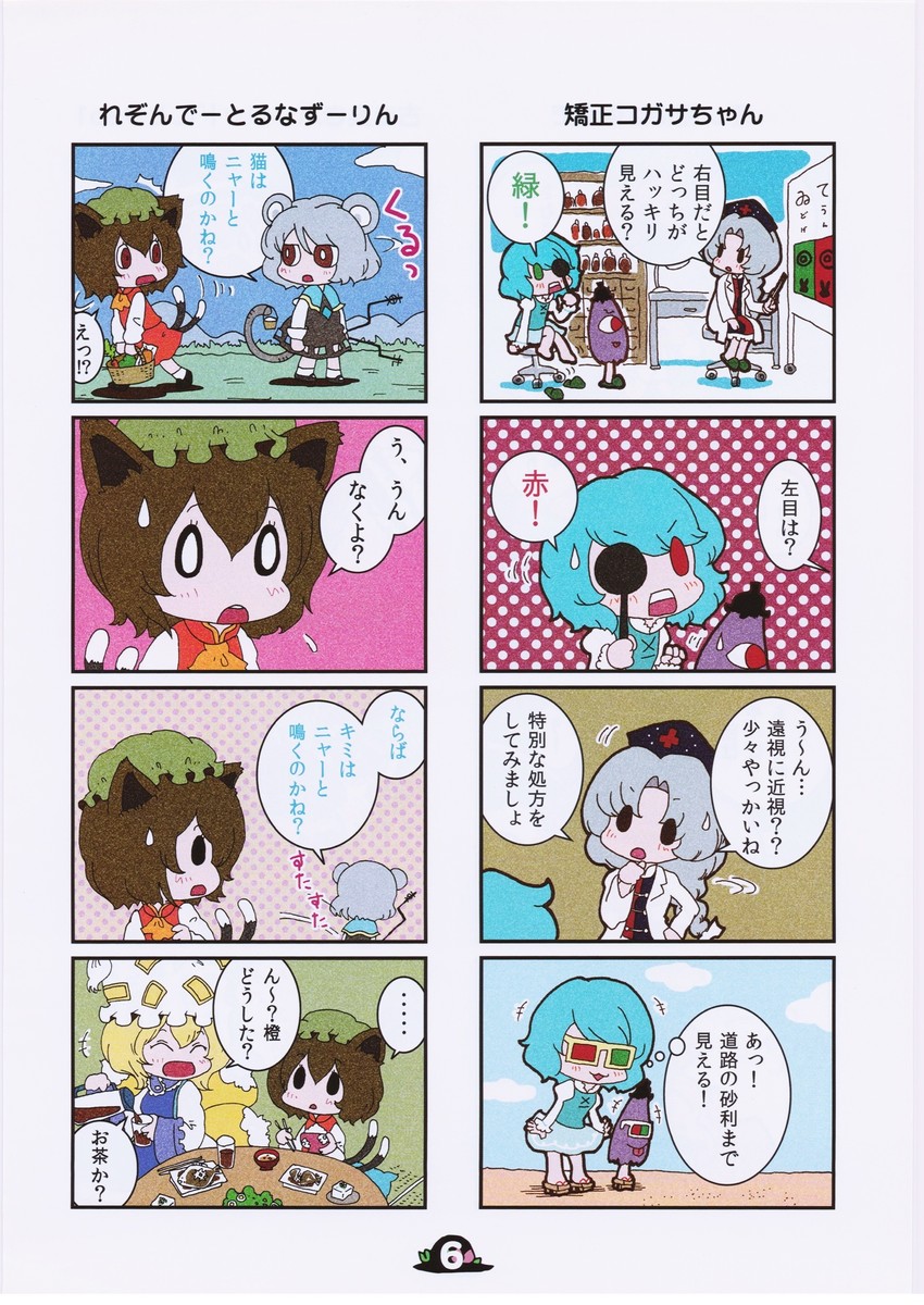 chen, tatara kogasa, nazrin, and yagokoro eirin (touhou) drawn by karaagetarou
