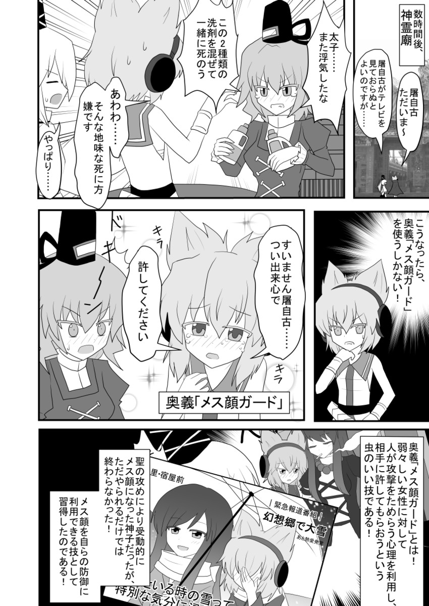 hijiri byakuren, toyosatomimi no miko, mononobe no futo, and soga no tojiko (touhou) drawn by indosou