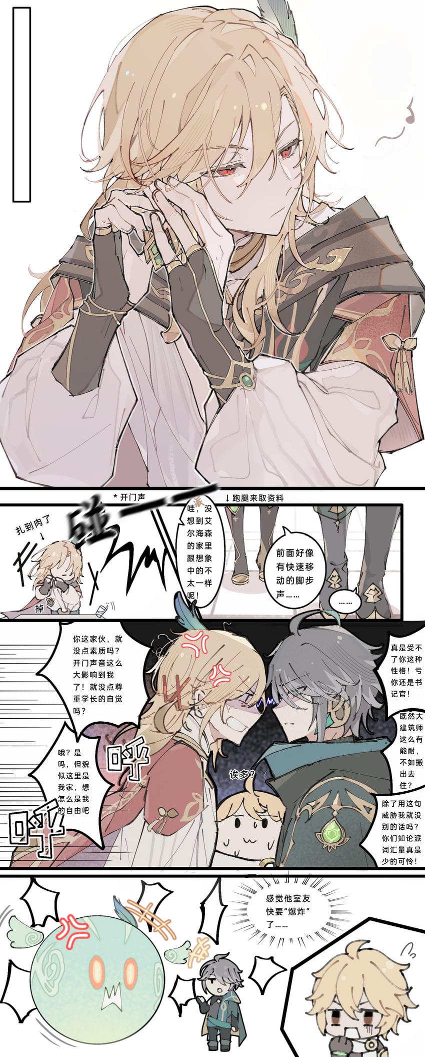 aether, alhaitham, kaveh, and slime (genshin impact) drawn by yue_(shemika98425261)