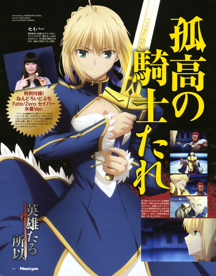 artoria pendragon, saber, gilgamesh, iskandar, and kawasumi ayako (fate and 2 more) drawn by sudou_tomonori
