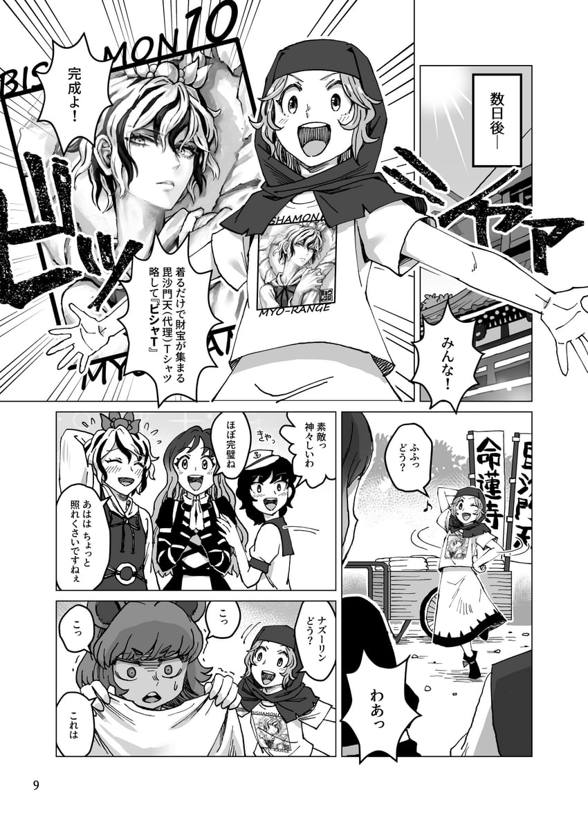 nazrin, hijiri byakuren, murasa minamitsu, kumoi ichirin, and kasodani kyouko (touhou) drawn by meimaru_inuchiyo