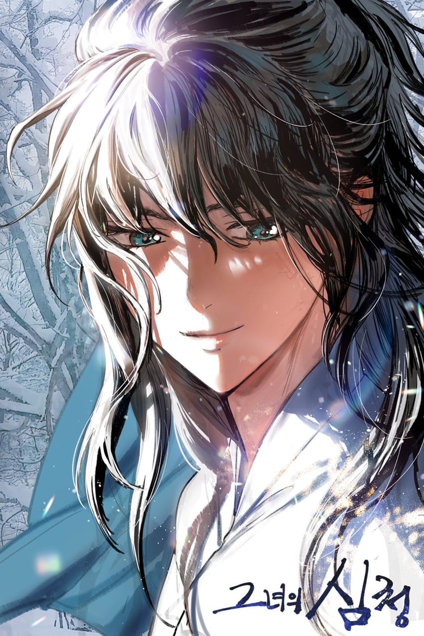 shim cheong (her shim cheong) drawn by imam_(oozlo)