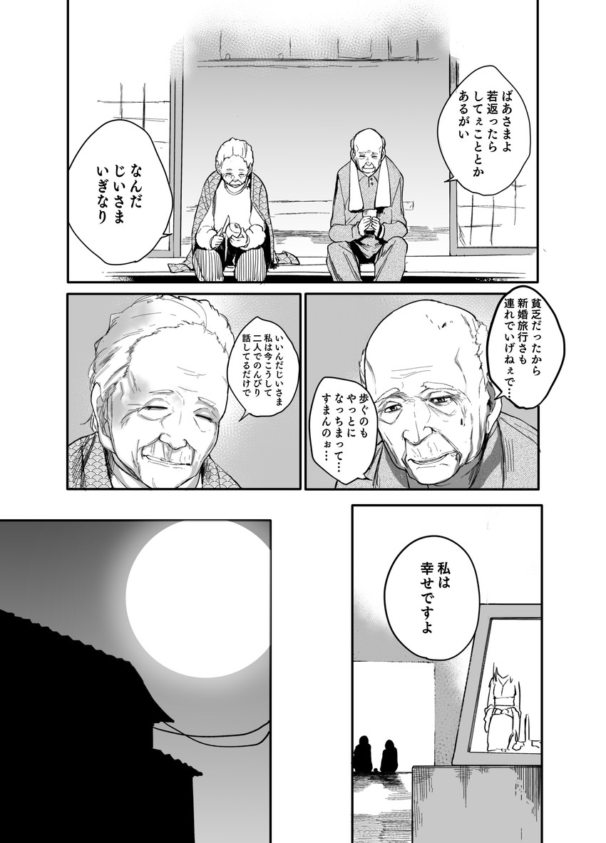 saitou ine and saitou shouzou (jiisan baasan wakagaeru) drawn by araido_kagiri
