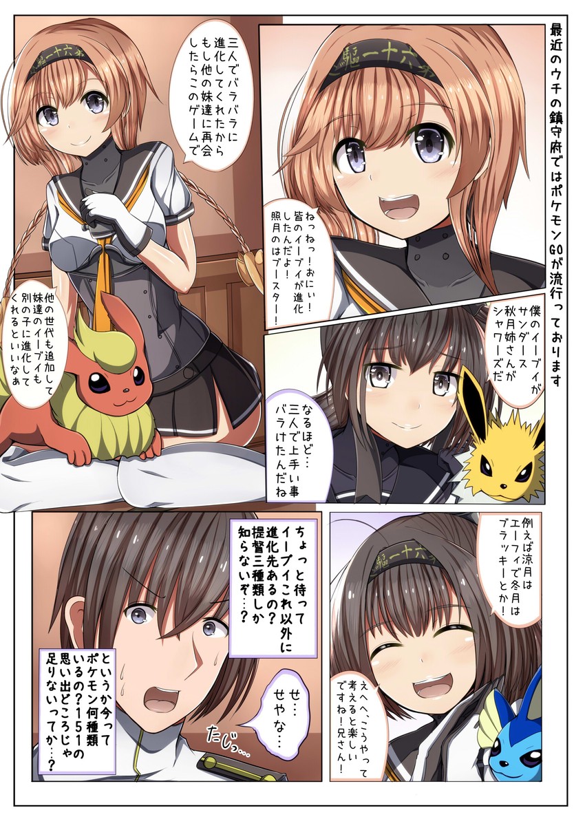 admiral, hatsuzuki, akizuki, vaporeon, teruzuki, and 2 more (kantai collection and 1 more) drawn by masa_masa