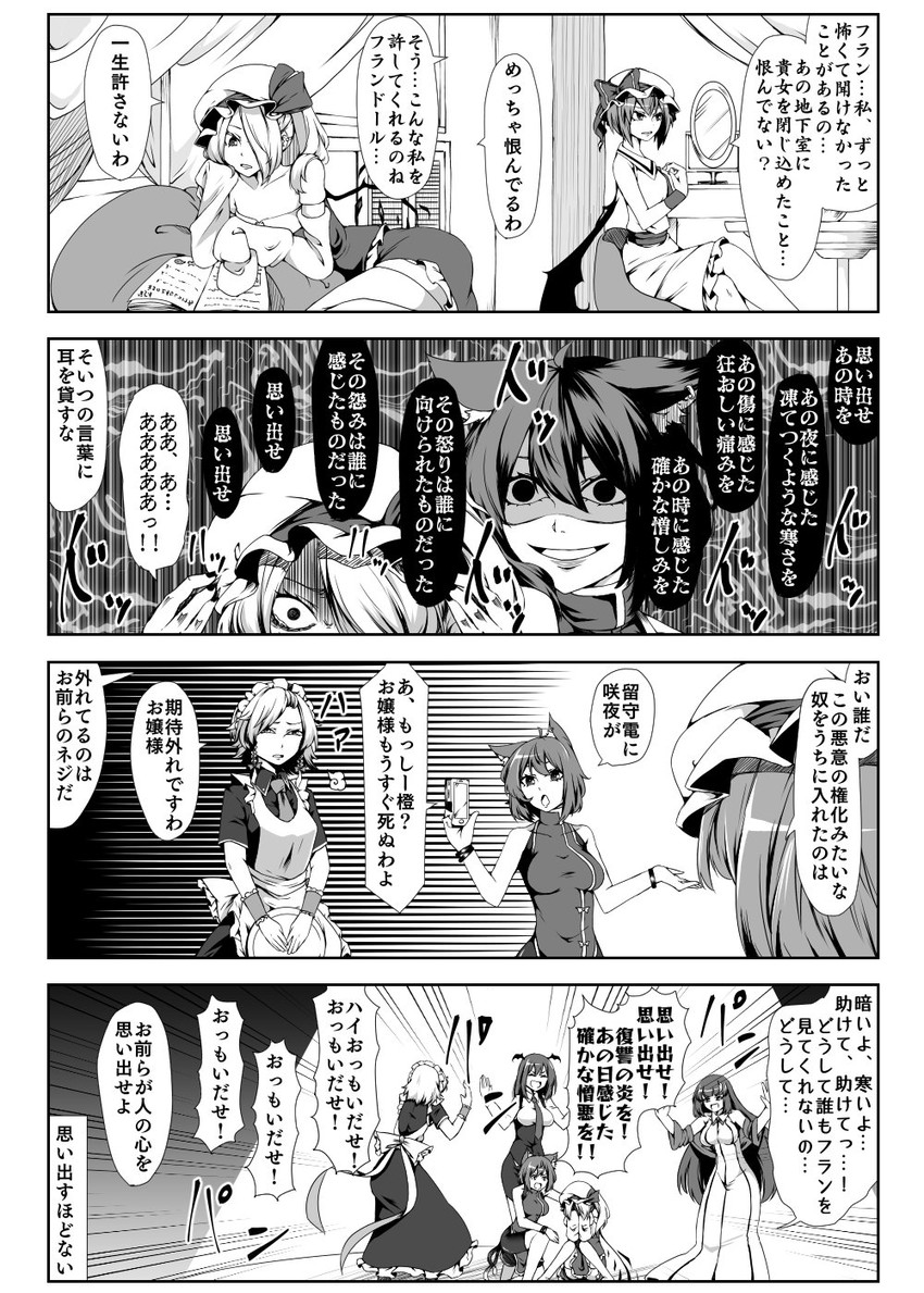 remilia scarlet, flandre scarlet, izayoi sakuya, patchouli knowledge, chen, and 1 more (touhou) drawn by enami_hakase