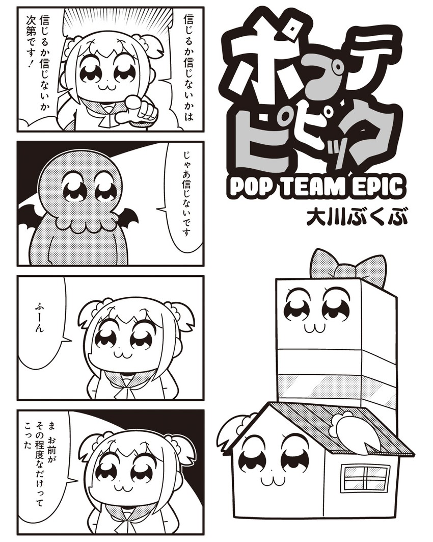 popuko, pipimi, and cthulhu (poptepipic and 1 more) drawn by bkub