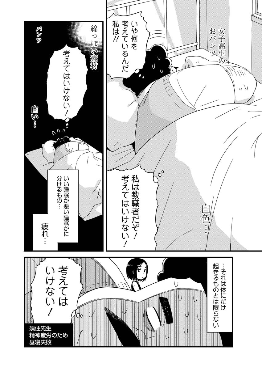 susumu-sensei and wakabayashi ikuno (wakabayashi-kun ga nekasete kurenai) drawn by otoi_rekomaru