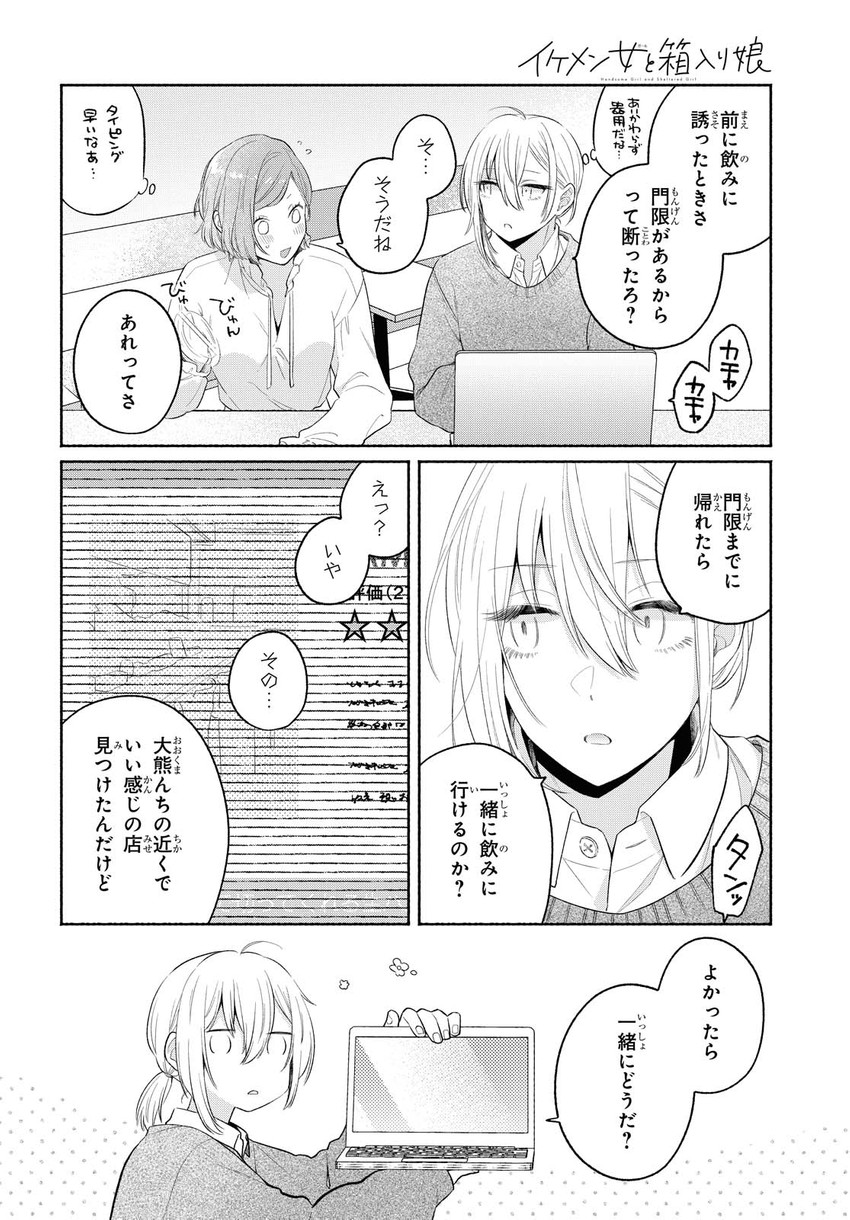 kanda mizuki and ookuma satomi (ikemen onna to hakoiri musume) drawn by majoccoid and mochi_au_lait