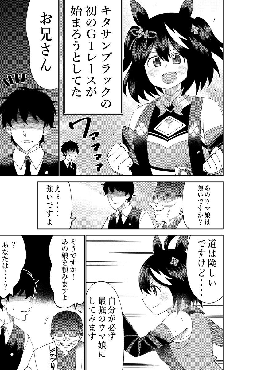 trainer, kitasan black, and kitajima saburou (umamusume) drawn by aramori_susumu