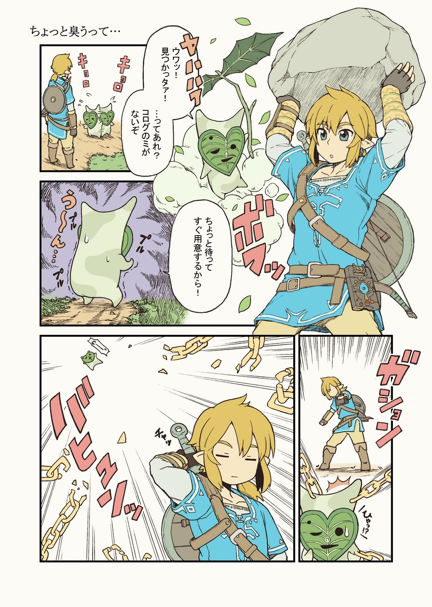 link and korok (the legend of zelda and 1 more) drawn by yokoyoko_(nazonazo)