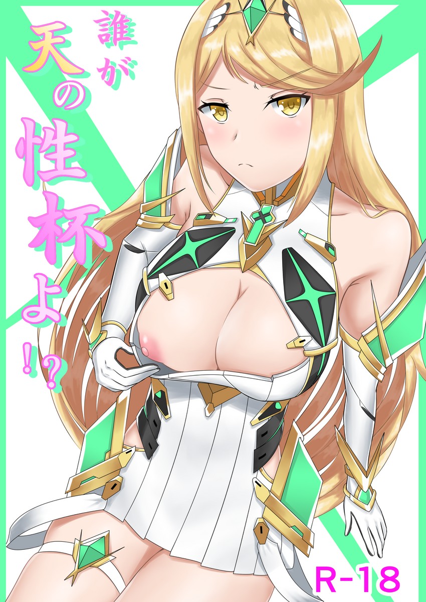 mythra (xenoblade chronicles and 1 more) drawn by theakingu