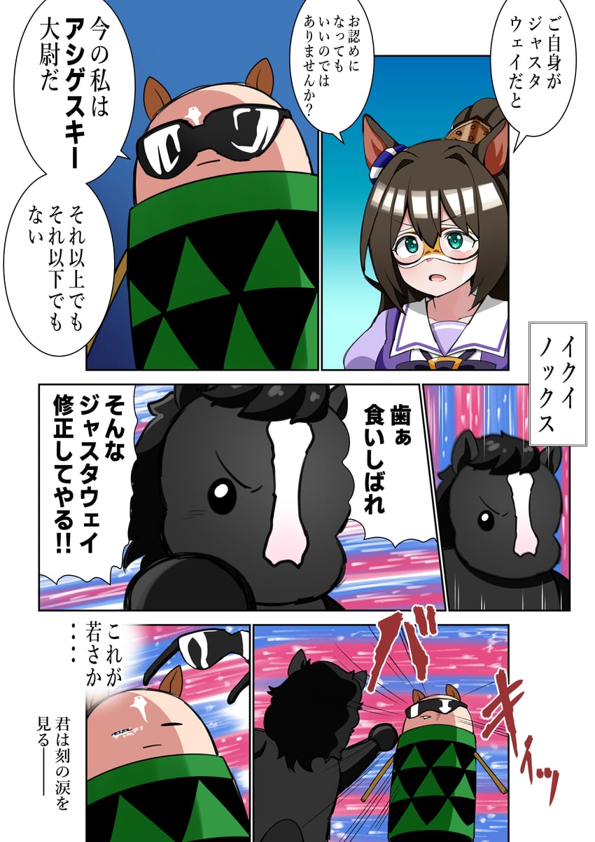 el condor pasa, quattro bajeena, justaway, equinox, and just a way (umamusume and 4 more) drawn by aramori_susumu