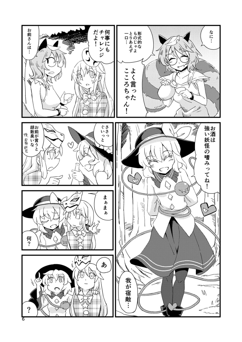 komeiji koishi, hata no kokoro, and futatsuiwa mamizou (touhou) drawn by nobori_ranzu