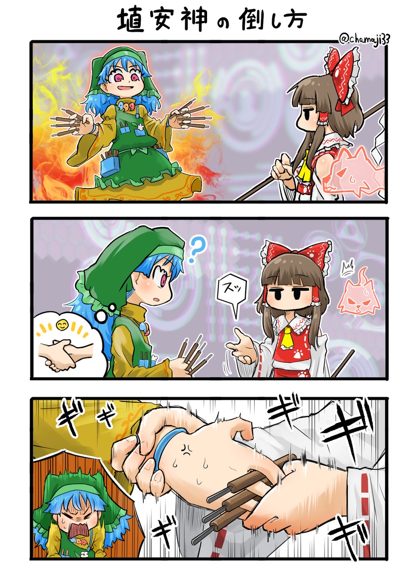 hakurei reimu, haniyasushin keiki, and wolf spirit (touhou and 1 more) drawn by chamaji