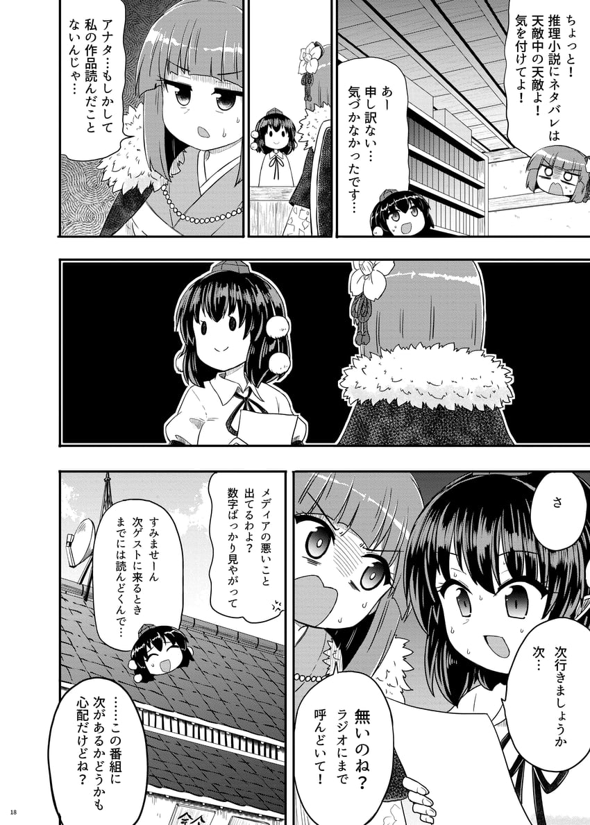 shameimaru aya and hieda no akyuu (touhou) drawn by kousei_(public_planet)