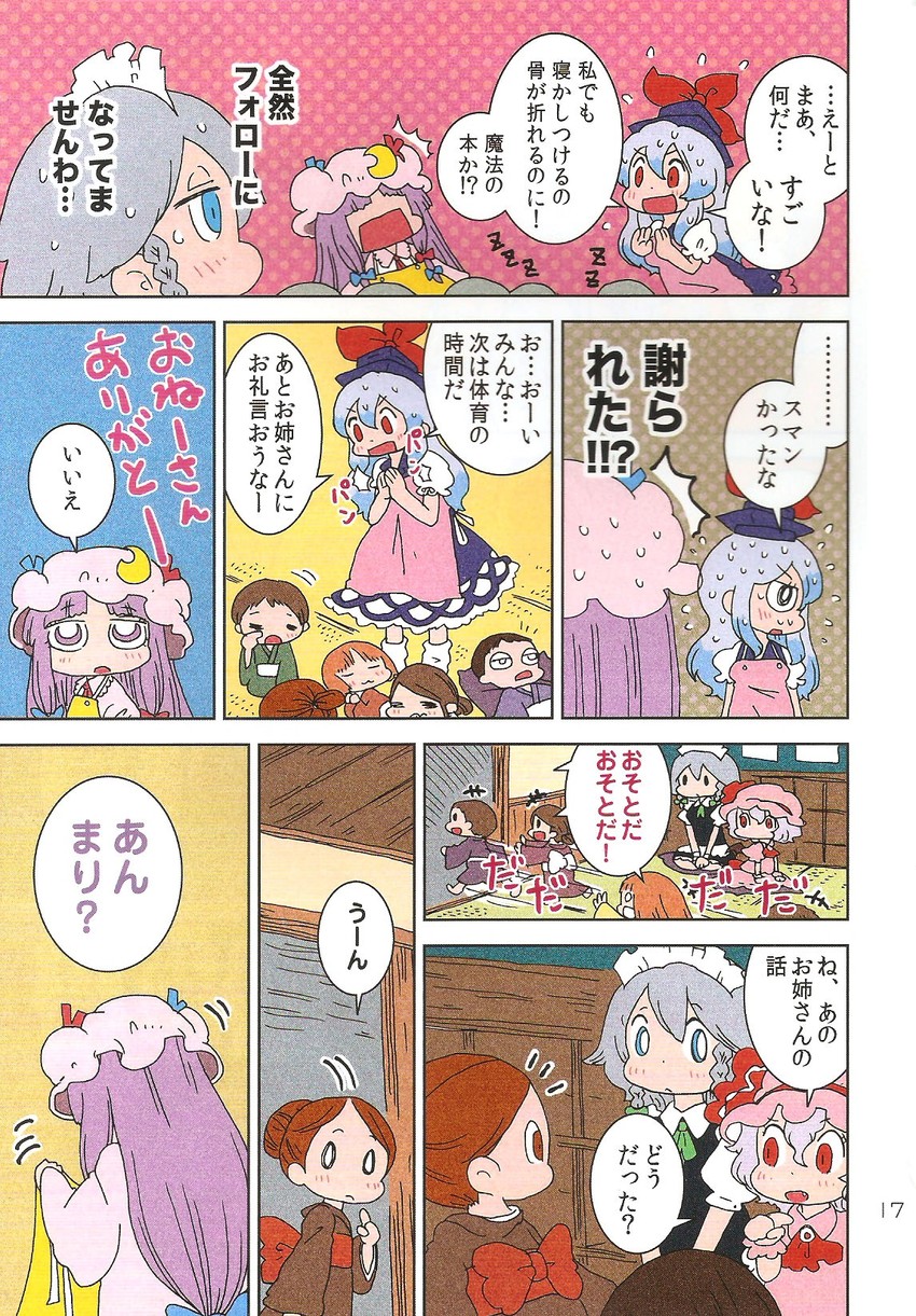 remilia scarlet, izayoi sakuya, patchouli knowledge, and kamishirasawa keine (touhou) drawn by karaagetarou