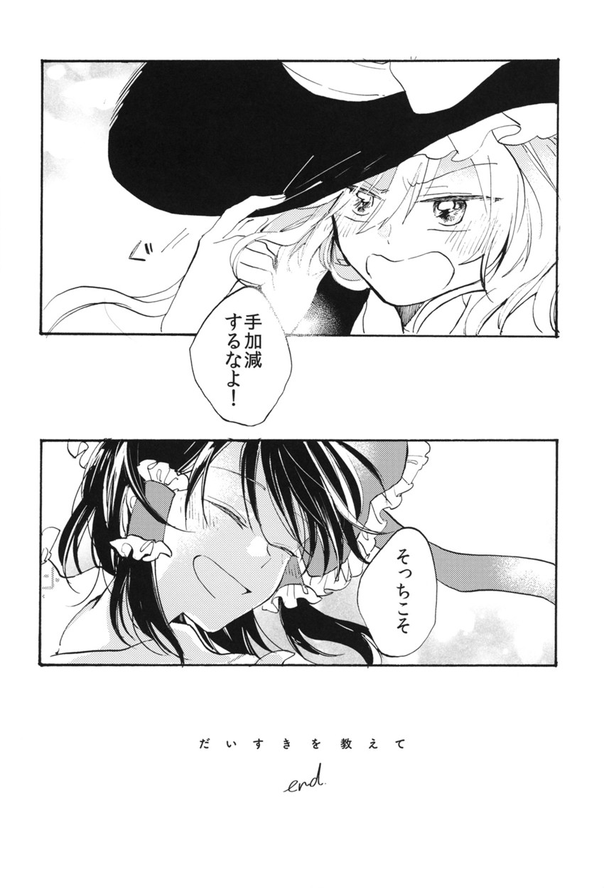 hakurei reimu and kirisame marisa (touhou) drawn by yonu_(yonurime)
