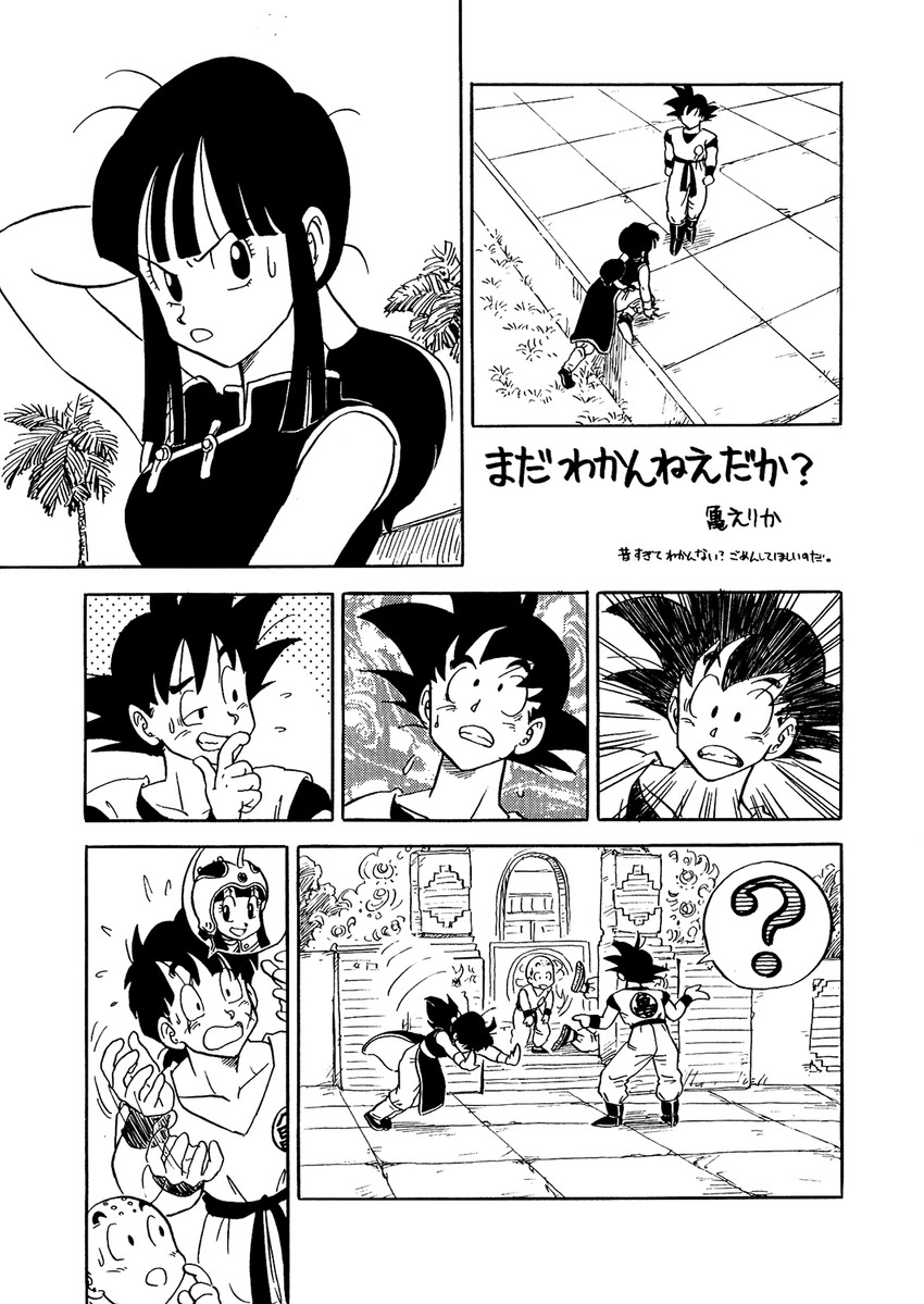 son goku, chi-chi, kuririn, and yamcha (dragon ball) drawn by shinobibe_himika