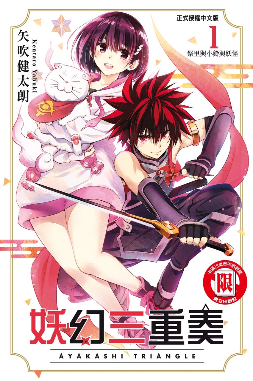 kazamaki matsuri, kanade suzu, and shirogane (ayakashi triangle) drawn by yabuki_kentarou