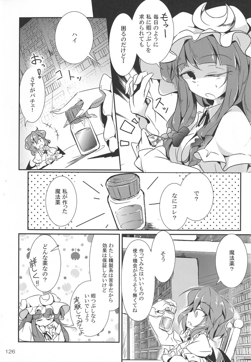 remilia scarlet and patchouli knowledge (touhou) drawn by fumitsuki_(minaduki_6)