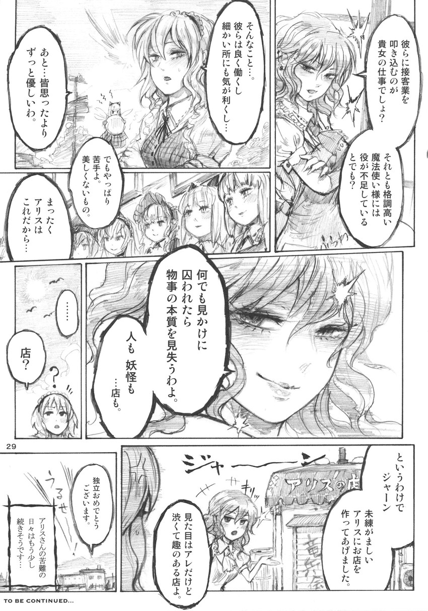 alice margatroid, kazami yuuka, and shanghai doll (touhou) drawn by chihiro_(kemonomichi)