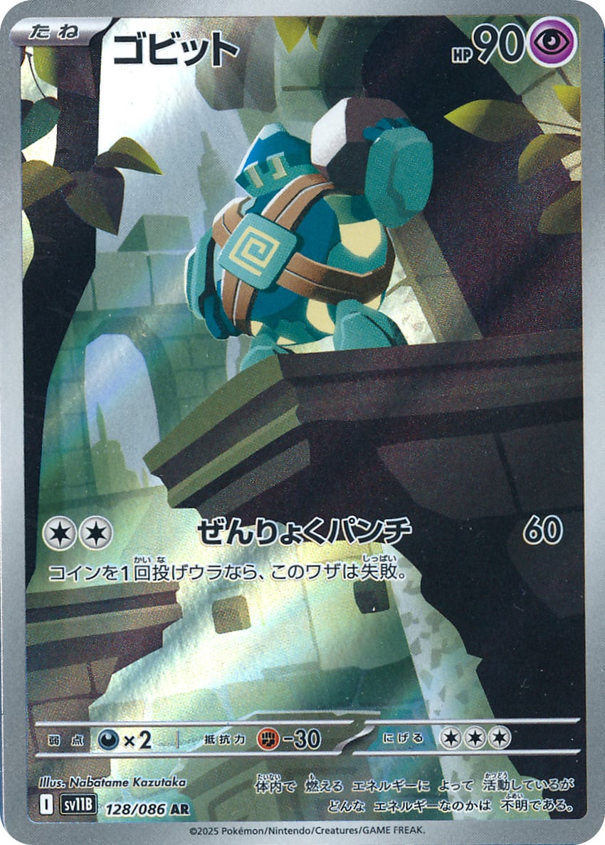 golett (pokemon and 1 more) drawn by nabatame_kazutaka