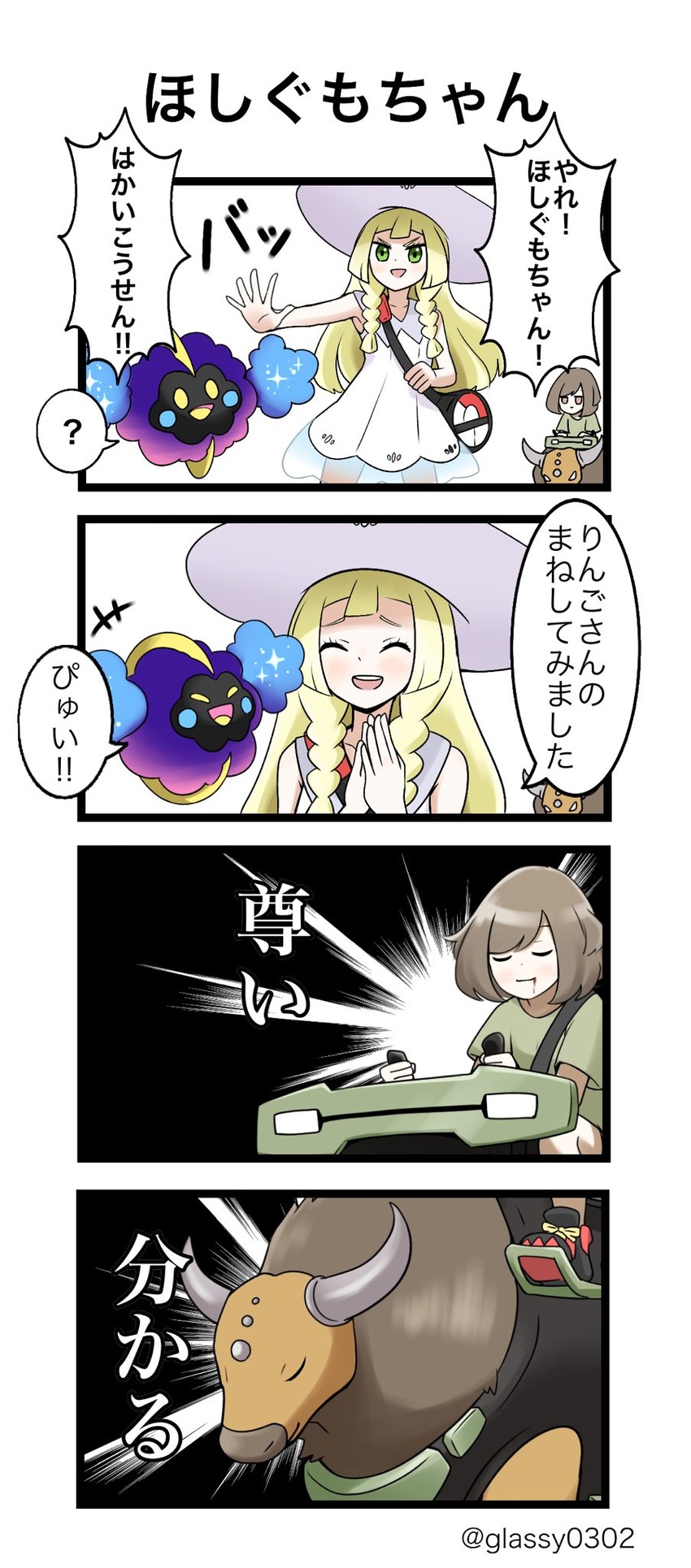 lillie, cosmog, tauros, and kuraishi ringo (original and 2 more) drawn by glassy0302