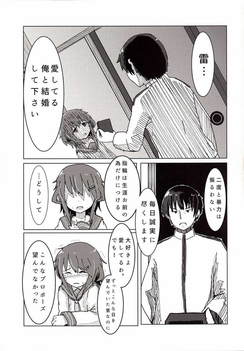 admiral and ikazuchi (kantai collection) drawn by wave_(world_wide_wave)