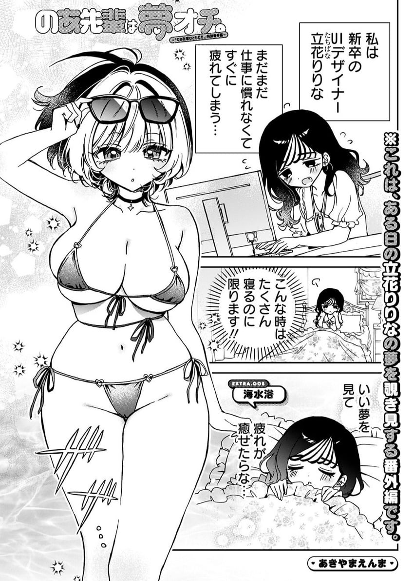 saotome noa and tachibana ririna (noa-senpai wa tomodachi.) drawn by akiyama_enma