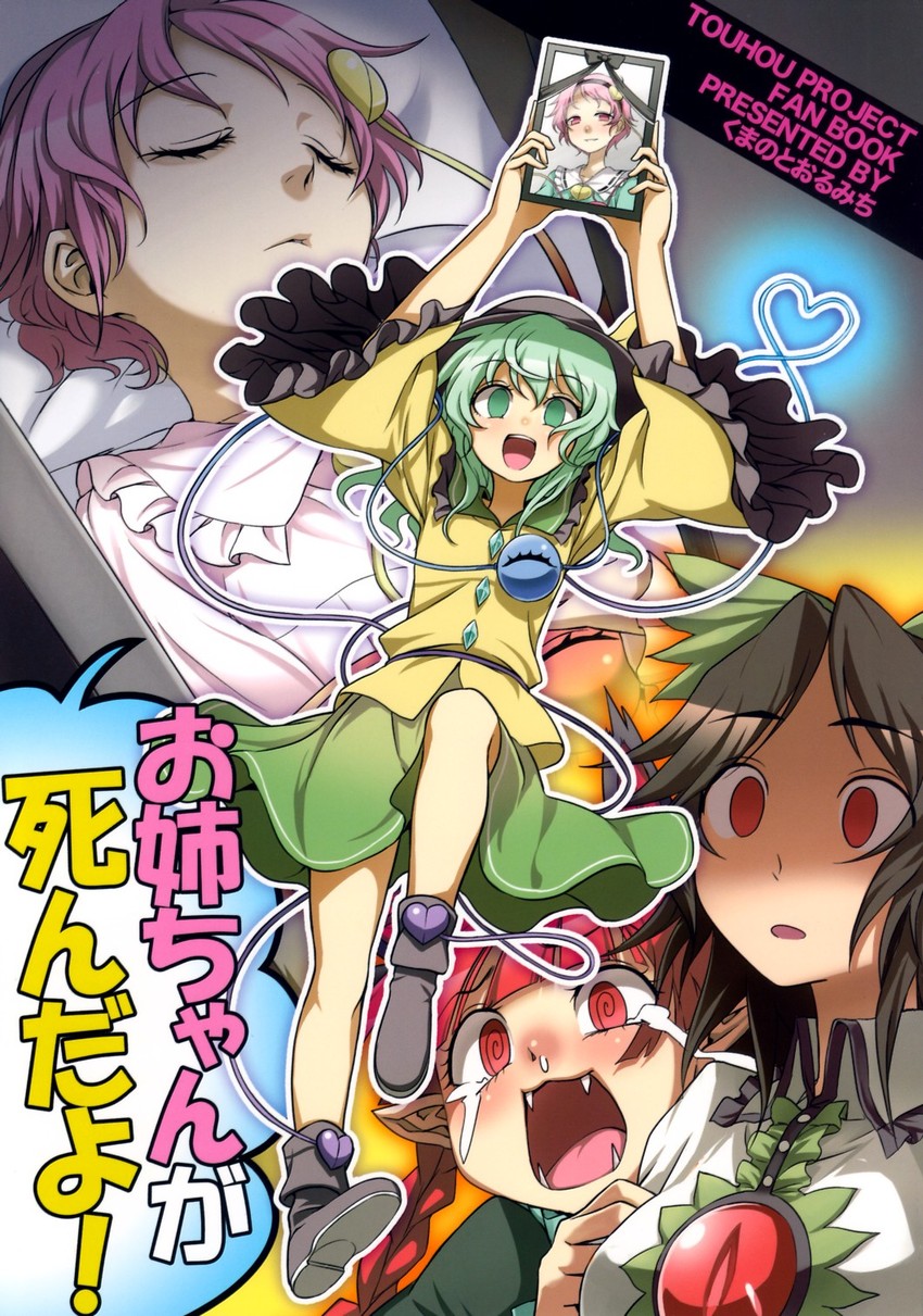 komeiji koishi, komeiji satori, kaenbyou rin, and reiuji utsuho (touhou) drawn by kumadano