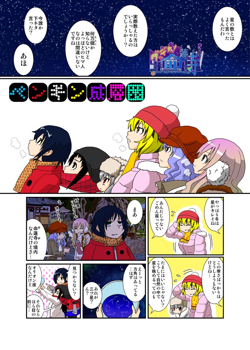 nazrin, hijiri byakuren, houjuu nue, toramaru shou, murasa minamitsu, and 1 more (touhou) drawn by handsome_wataru