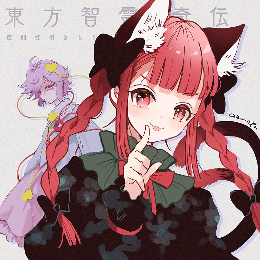 komeiji satori and kaenbyou rin (touhou) drawn by azuma_aya