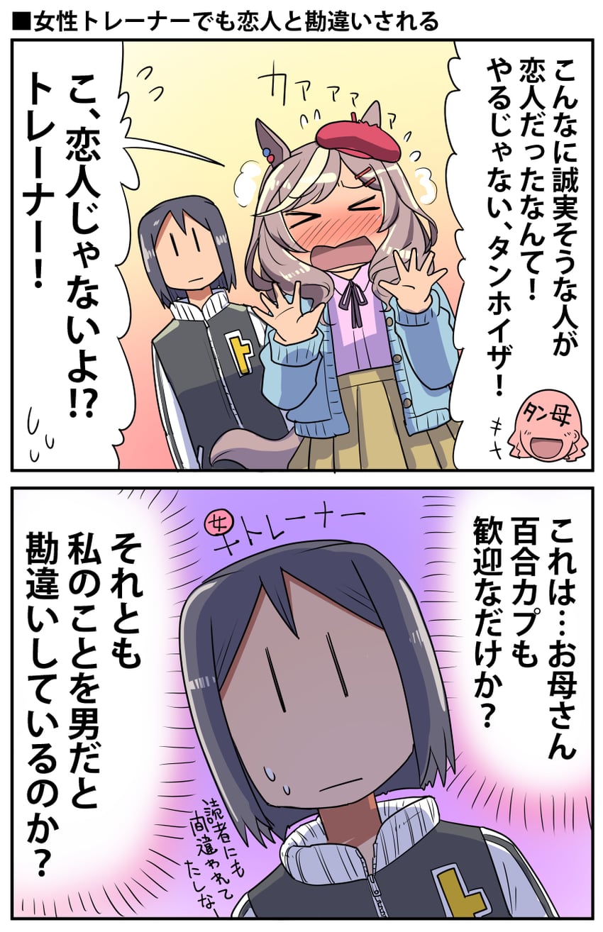 trainer, matikane tannhauser, and female trainer (umamusume) drawn by sakazaki_freddy