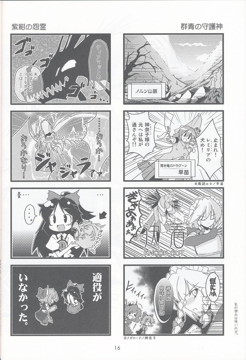 izayoi sakuya, kochiya sanae, cirno, and reiuji utsuho (touhou and 2 more) drawn by kibushi