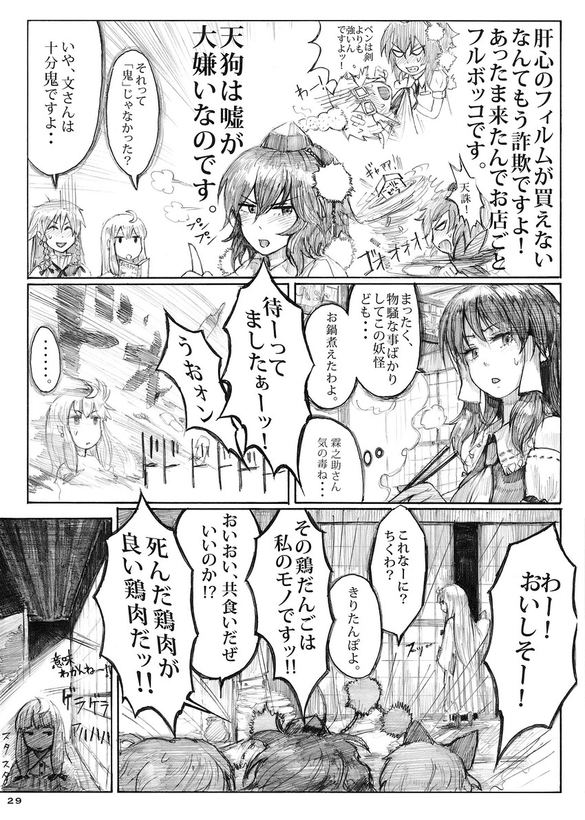 hakurei reimu, cirno, patchouli knowledge, shameimaru aya, hong meiling, and 1 more (touhou) drawn by chihiro_(kemonomichi)