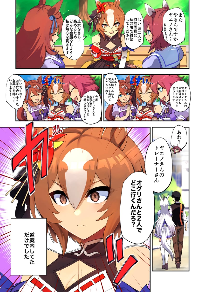 trainer, oguri cap, super creek, sakura chiyono o, and yaeno muteki (umamusume) drawn by tsunemi_aosa