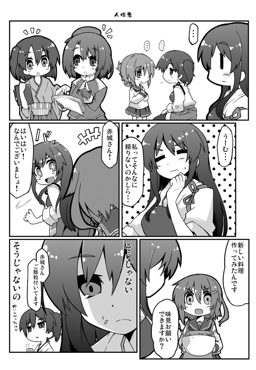 kaga, inazuma, akagi, ikazuchi, takao, and 1 more (kantai collection) drawn by gin_(shioyude)