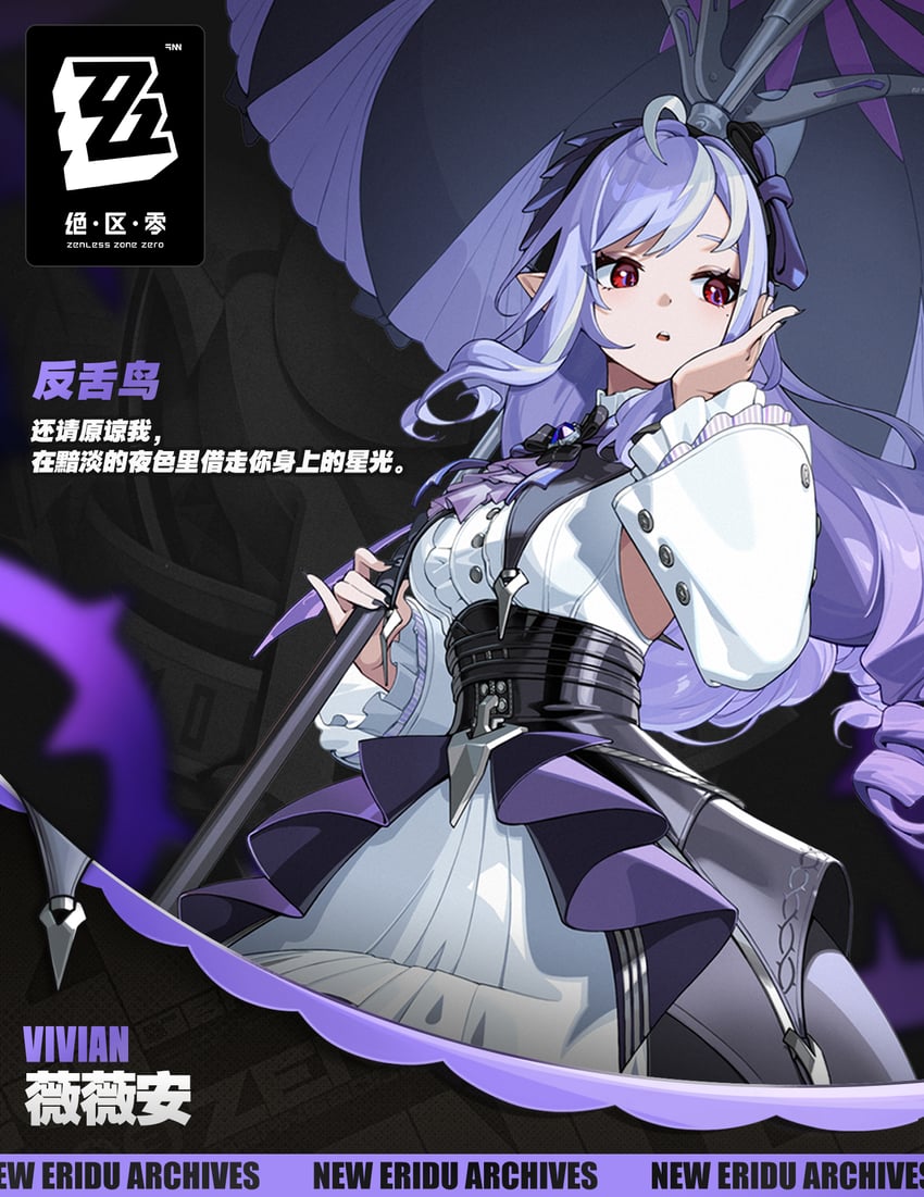 vivian banshee (zenless zone zero)