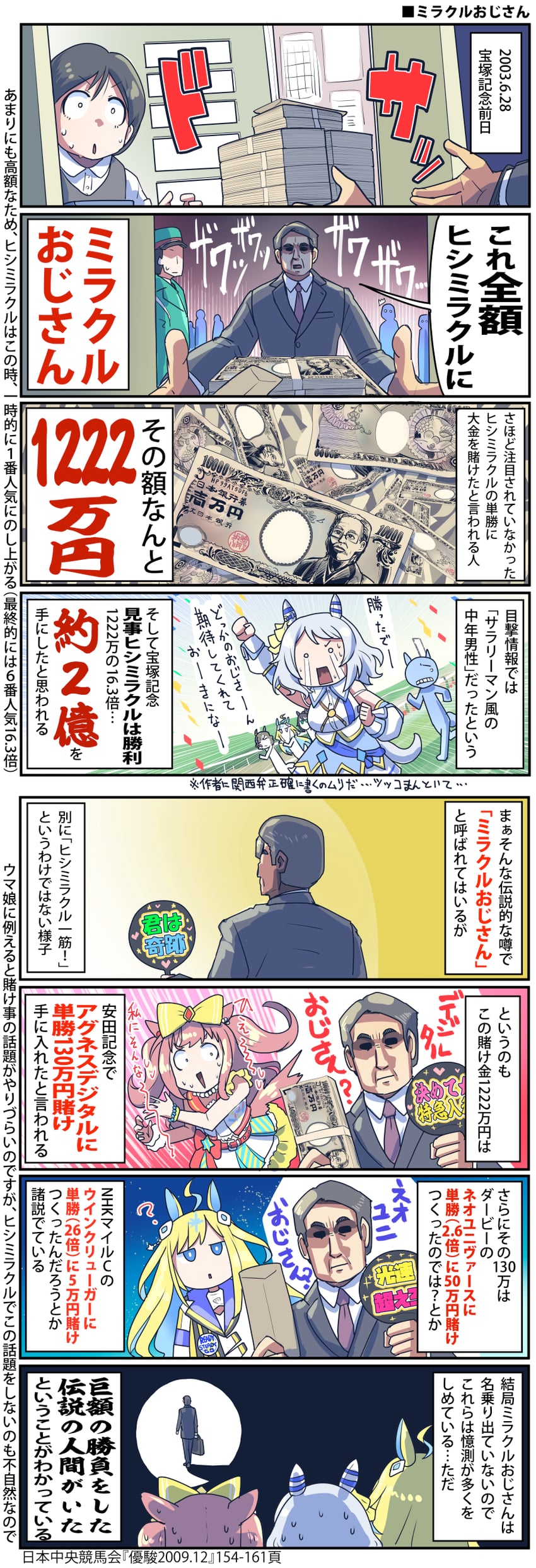 agnes digital, hishi miracle, neo universe, symboli kris s, tap dance city, and 1 more (umamusume and 1 more) drawn by sakazaki_freddy